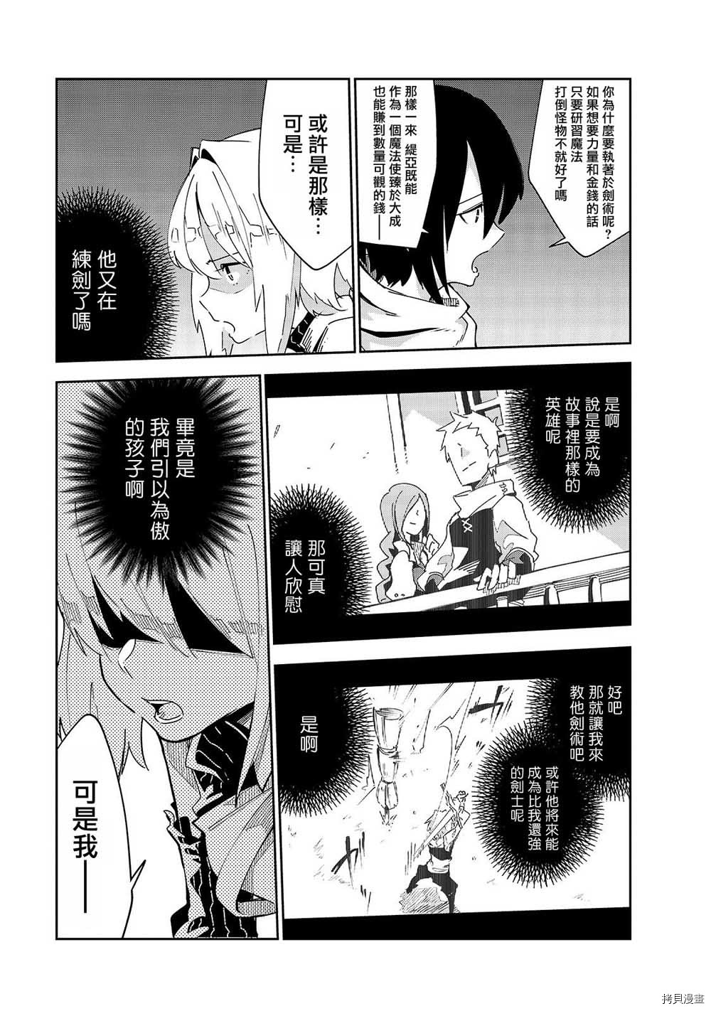 异世界迷宫最深部为目标[拷贝漫画]韩漫全集-第05话无删减无遮挡章节图片 