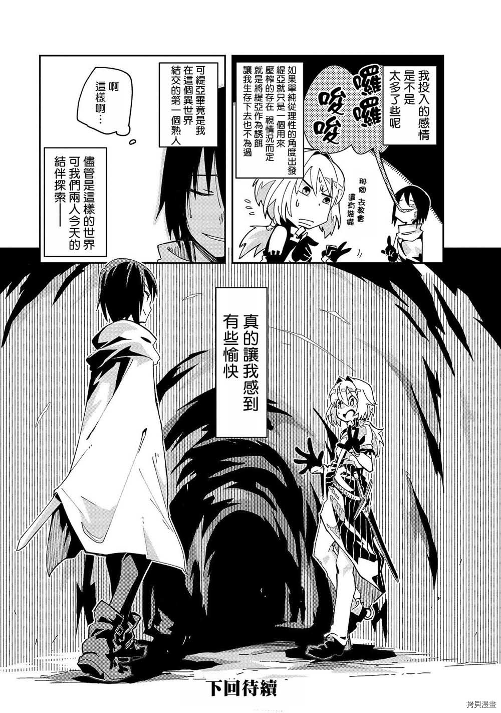 异世界迷宫最深部为目标[拷贝漫画]韩漫全集-第05话无删减无遮挡章节图片 