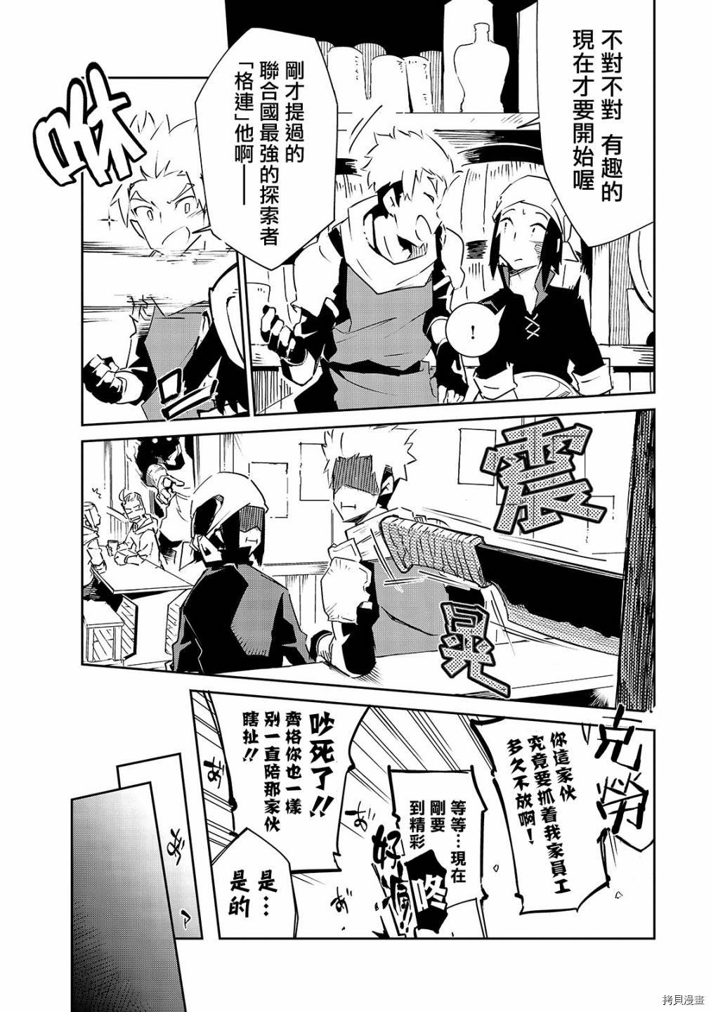 异世界迷宫最深部为目标[拷贝漫画]韩漫全集-第06话无删减无遮挡章节图片 