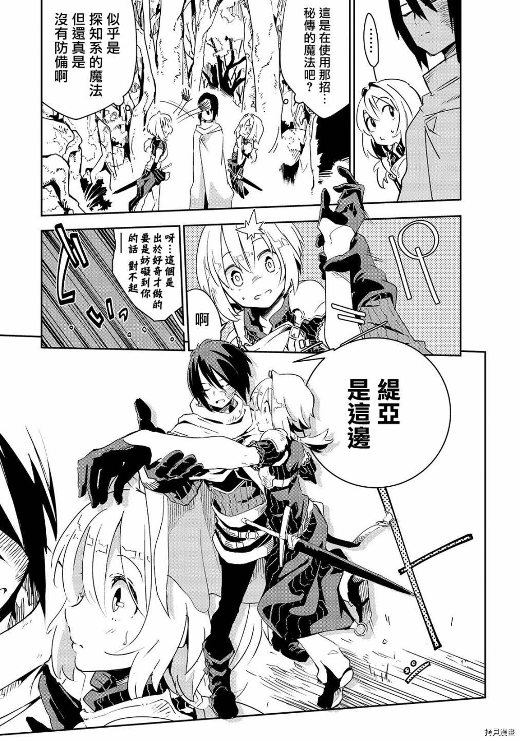 异世界迷宫最深部为目标[拷贝漫画]韩漫全集-第06话无删减无遮挡章节图片 