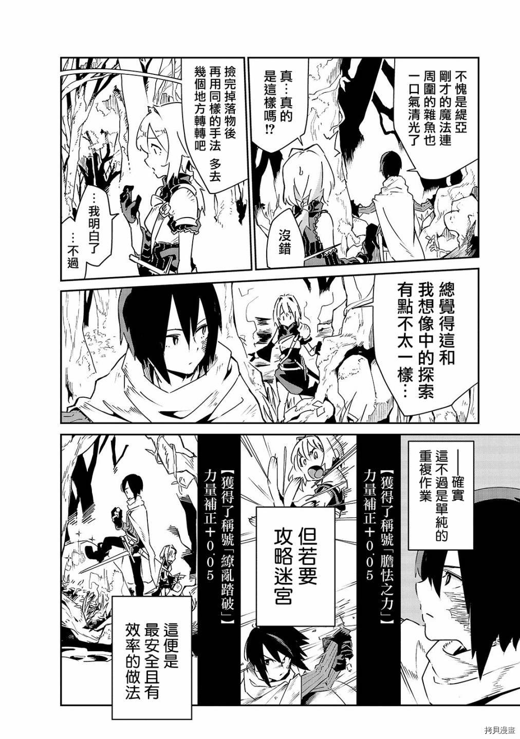 异世界迷宫最深部为目标[拷贝漫画]韩漫全集-第06话无删减无遮挡章节图片 