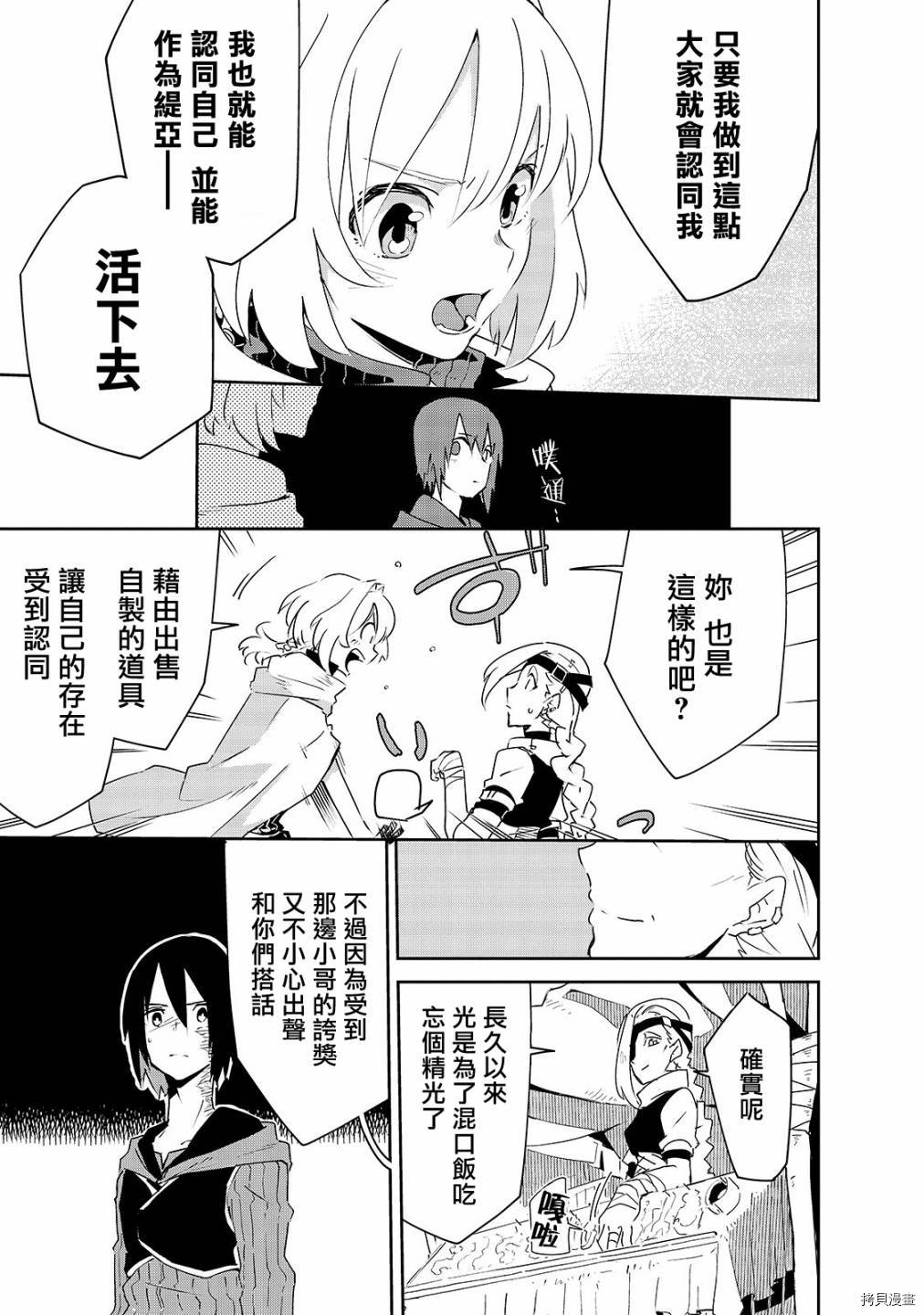 异世界迷宫最深部为目标[拷贝漫画]韩漫全集-第06话无删减无遮挡章节图片 