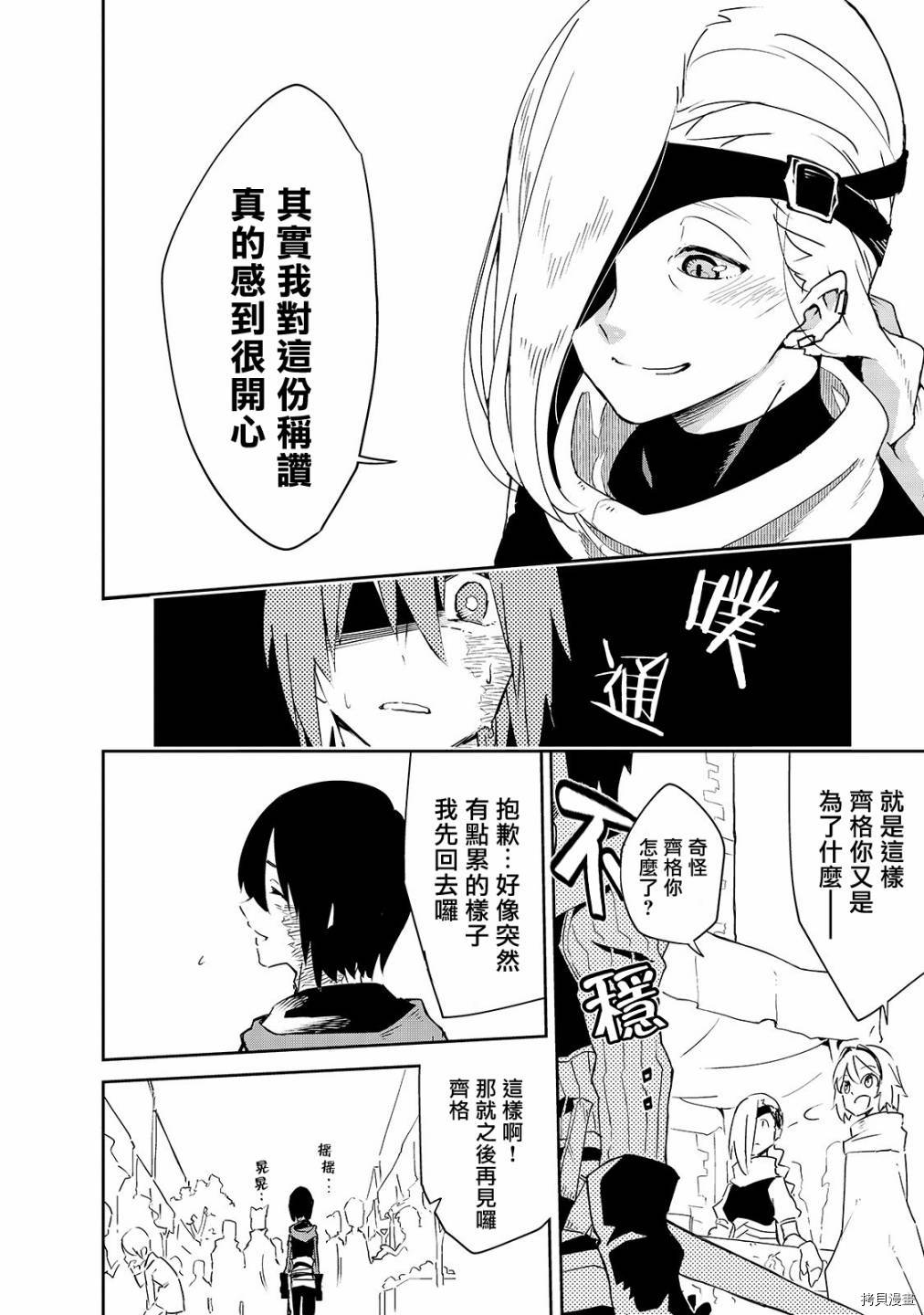 异世界迷宫最深部为目标[拷贝漫画]韩漫全集-第06话无删减无遮挡章节图片 