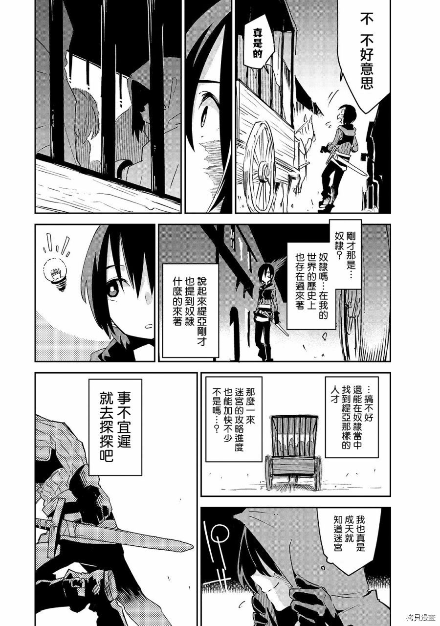 异世界迷宫最深部为目标[拷贝漫画]韩漫全集-第07话无删减无遮挡章节图片 