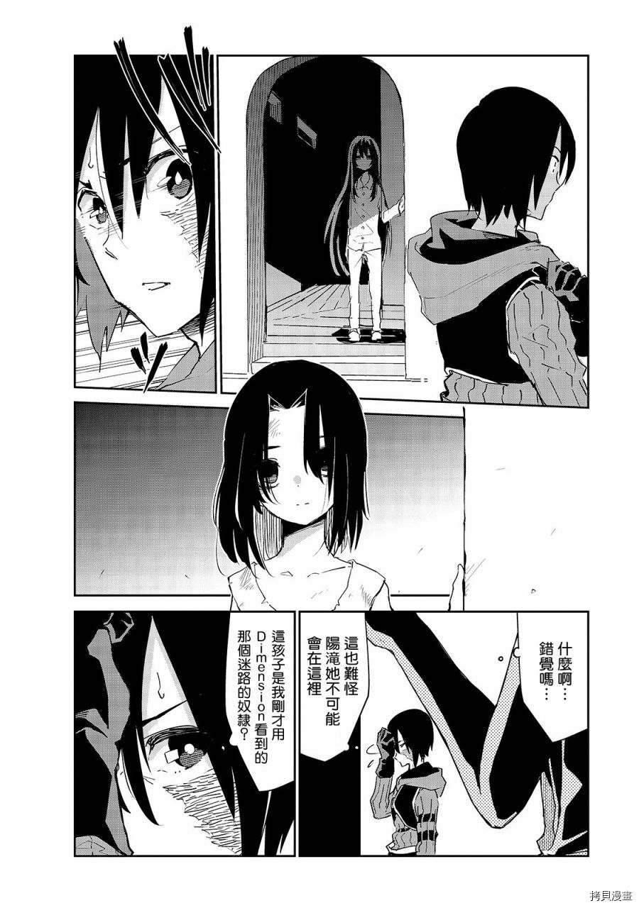 异世界迷宫最深部为目标[拷贝漫画]韩漫全集-第07话无删减无遮挡章节图片 