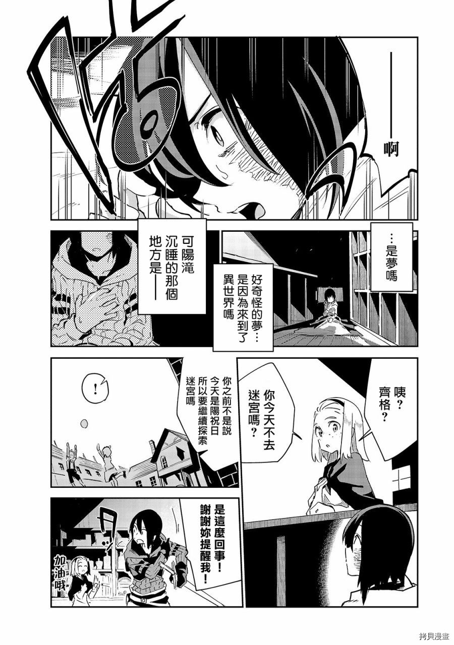 异世界迷宫最深部为目标[拷贝漫画]韩漫全集-第07话无删减无遮挡章节图片 