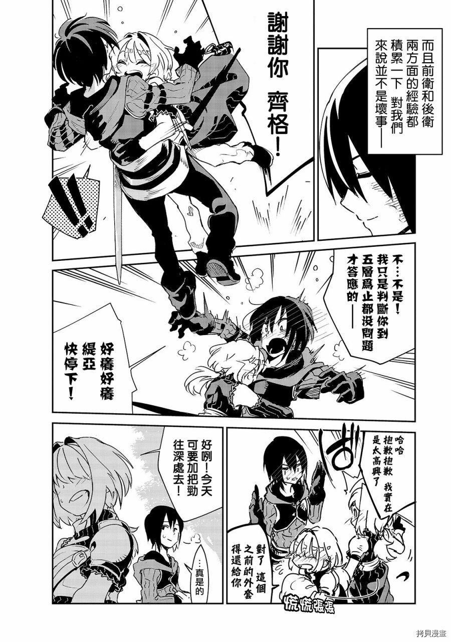 异世界迷宫最深部为目标[拷贝漫画]韩漫全集-第07话无删减无遮挡章节图片 