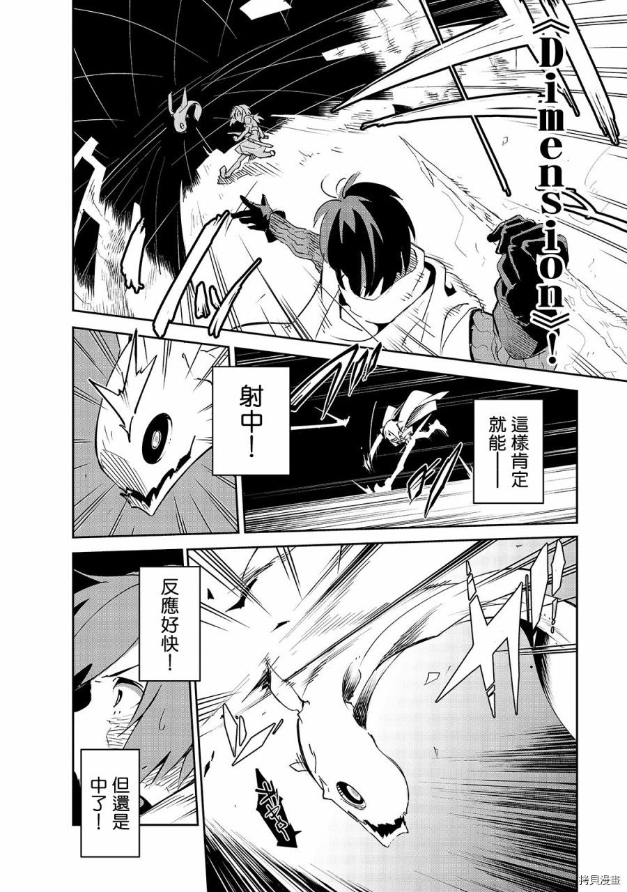 异世界迷宫最深部为目标[拷贝漫画]韩漫全集-第07话无删减无遮挡章节图片 