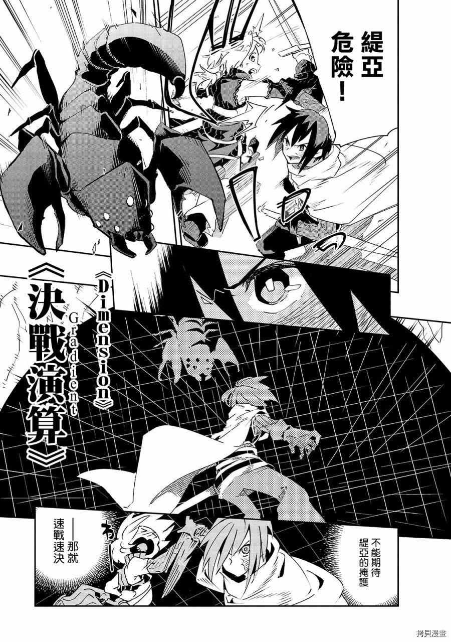 异世界迷宫最深部为目标[拷贝漫画]韩漫全集-第07话无删减无遮挡章节图片 