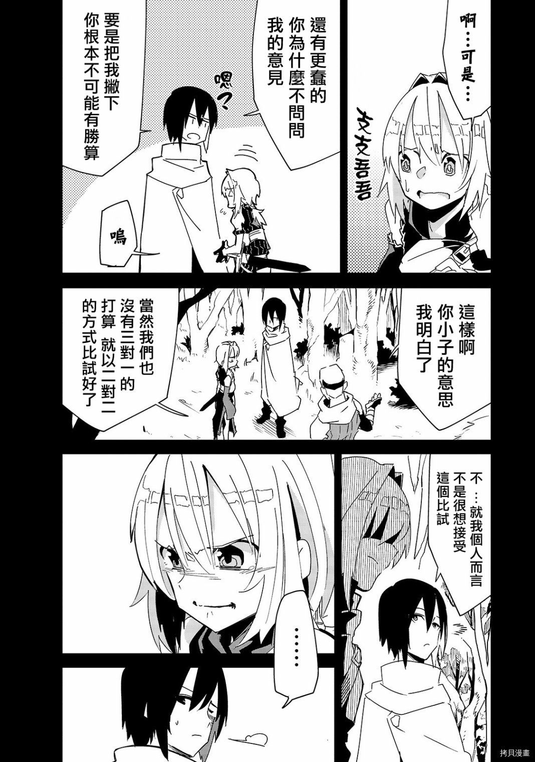 异世界迷宫最深部为目标[拷贝漫画]韩漫全集-第08话无删减无遮挡章节图片 