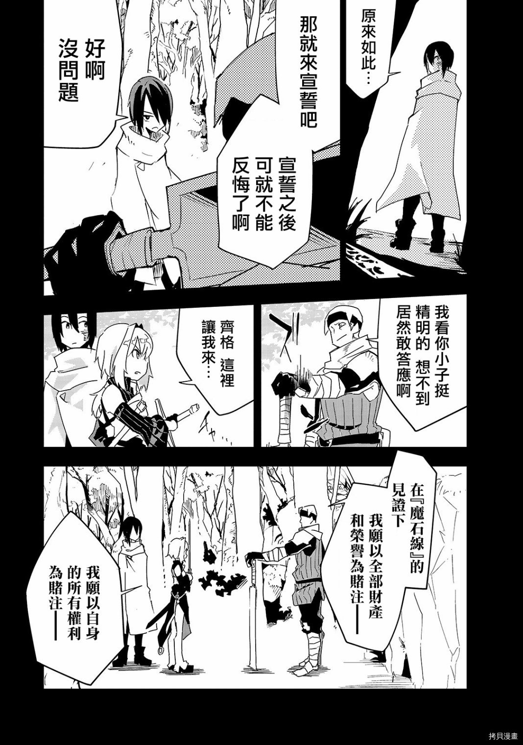 异世界迷宫最深部为目标[拷贝漫画]韩漫全集-第08话无删减无遮挡章节图片 