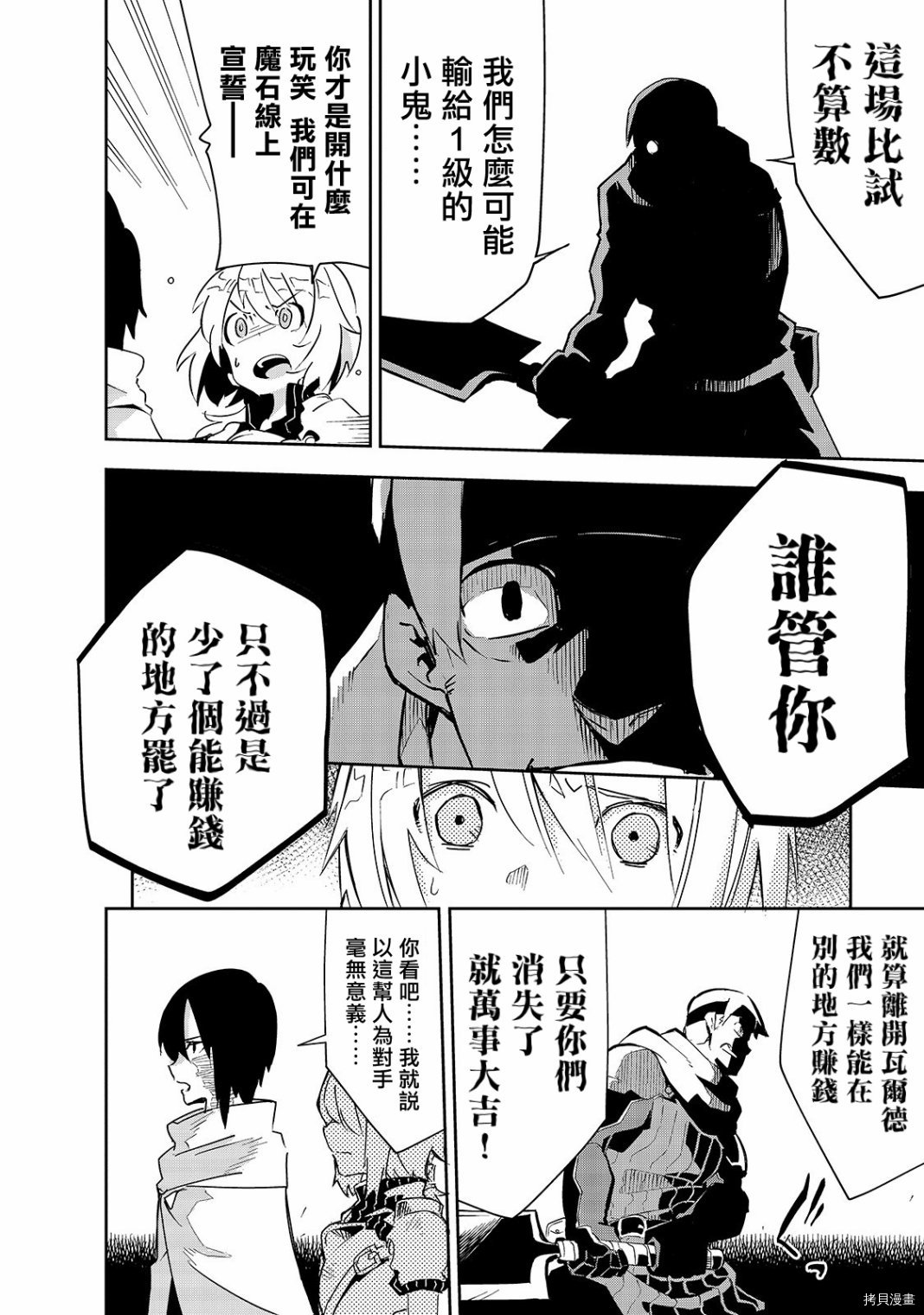 异世界迷宫最深部为目标[拷贝漫画]韩漫全集-第08话无删减无遮挡章节图片 
