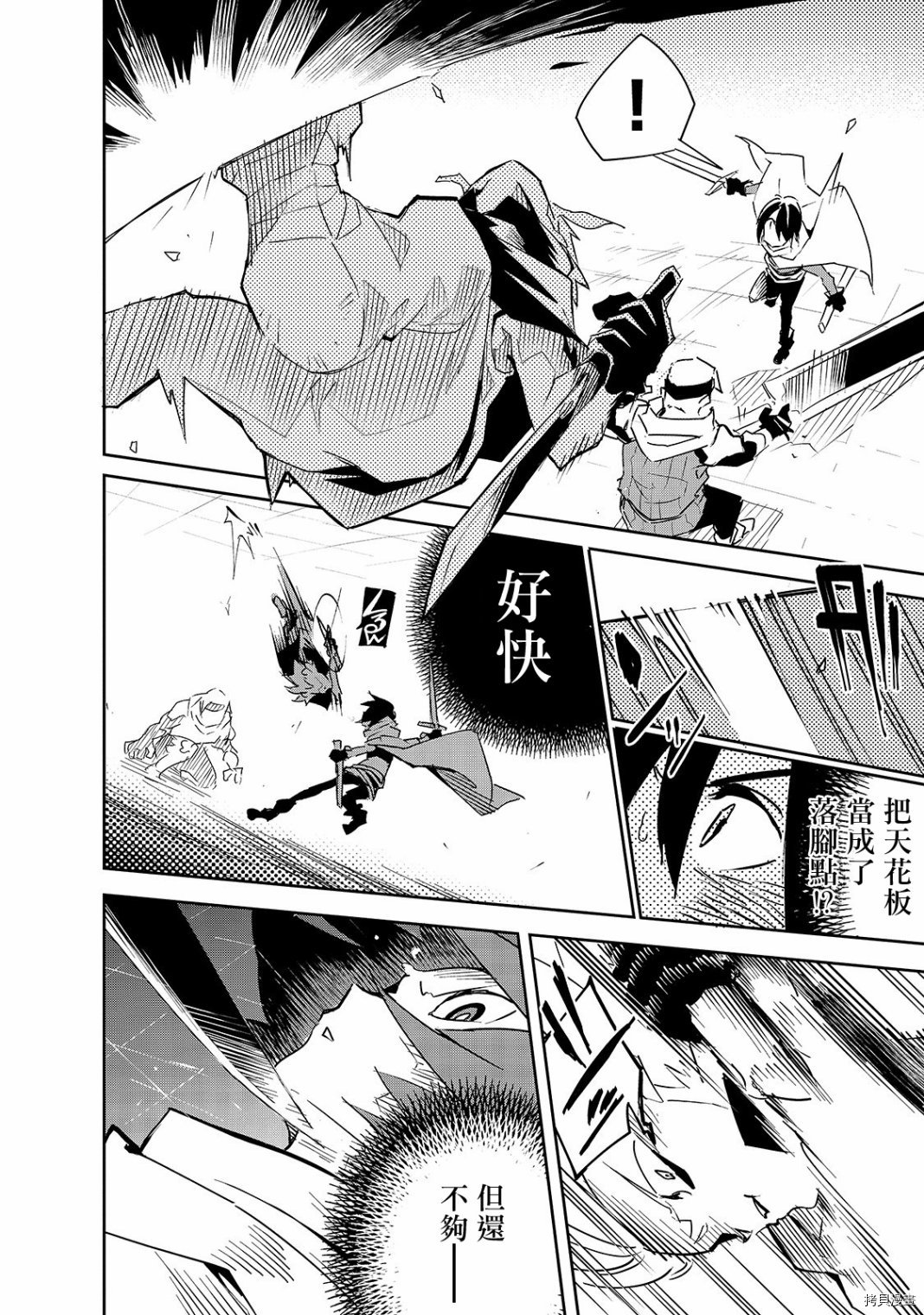 异世界迷宫最深部为目标[拷贝漫画]韩漫全集-第08话无删减无遮挡章节图片 