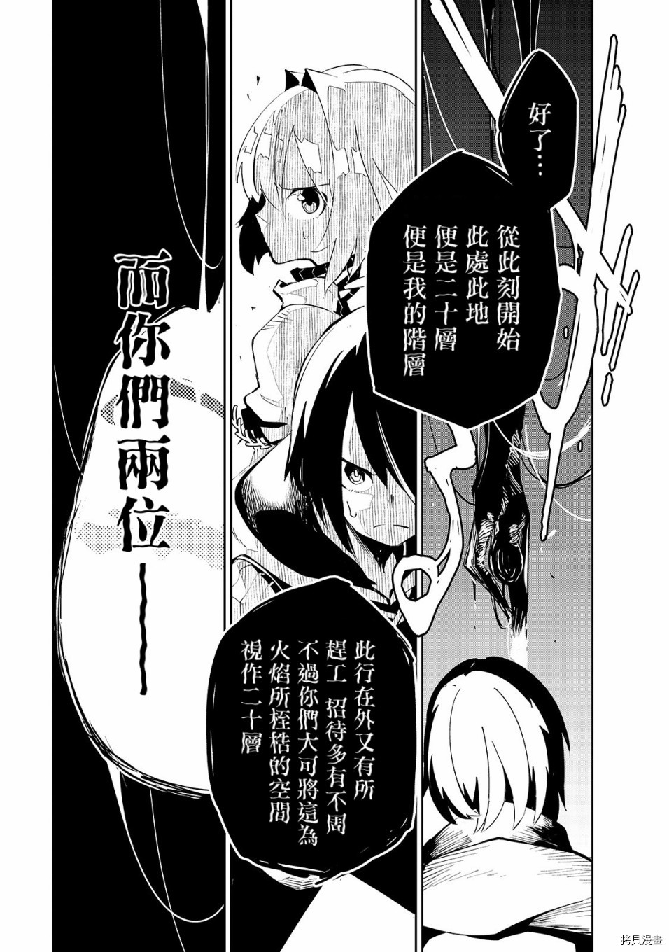 异世界迷宫最深部为目标[拷贝漫画]韩漫全集-第09话无删减无遮挡章节图片 