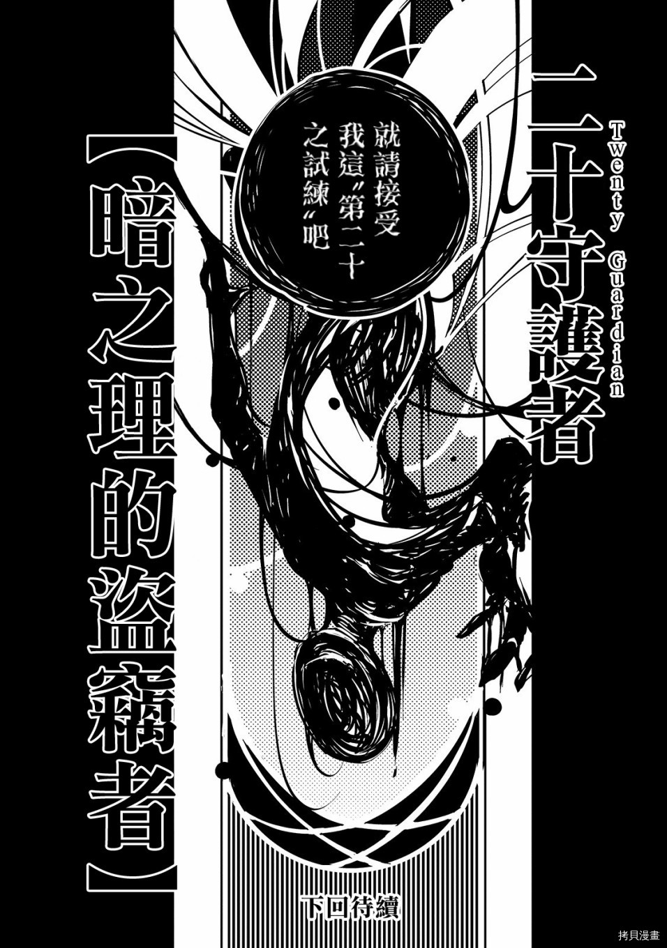 异世界迷宫最深部为目标[拷贝漫画]韩漫全集-第09话无删减无遮挡章节图片 