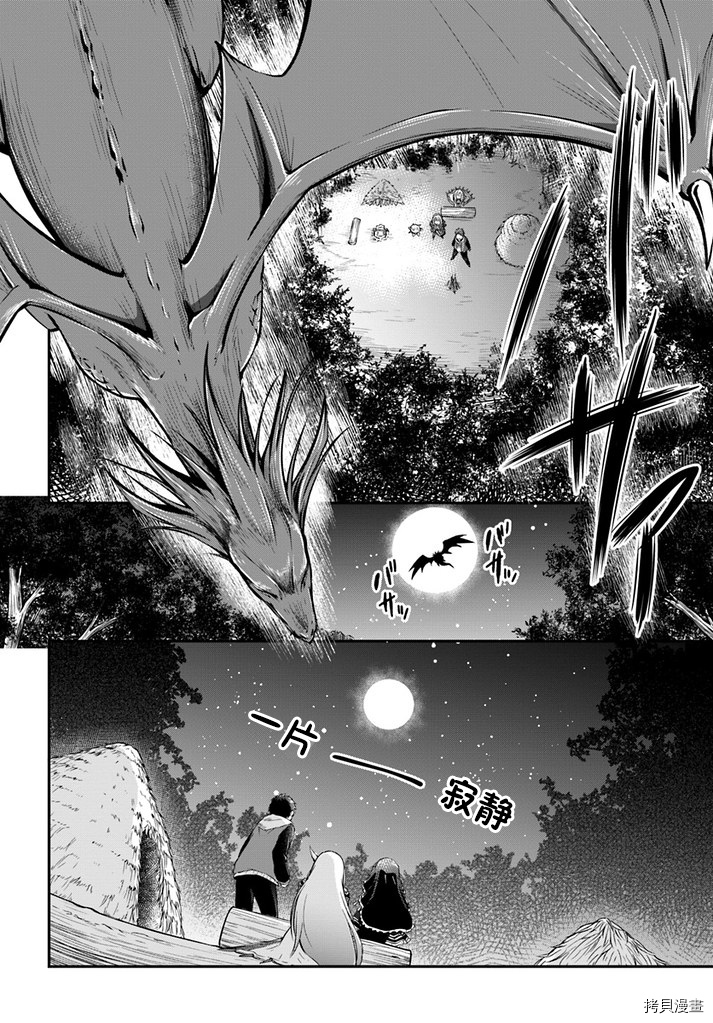 异世界求食的开挂旅程[拷贝漫画]韩漫全集-第10话无删减无遮挡章节图片 