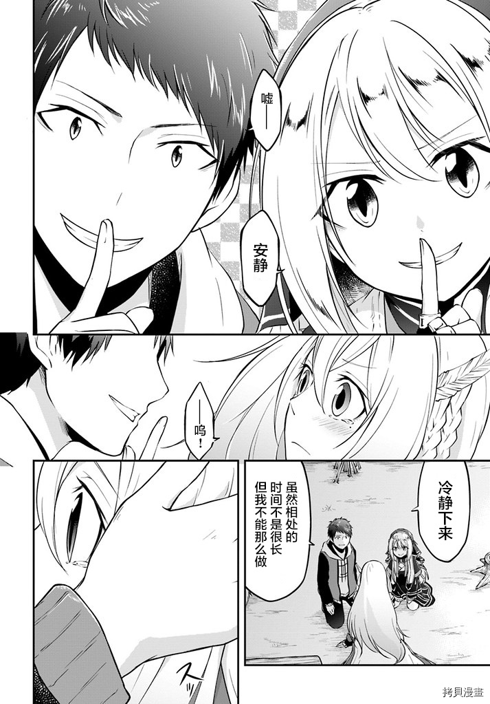 异世界求食的开挂旅程[拷贝漫画]韩漫全集-第10话无删减无遮挡章节图片 