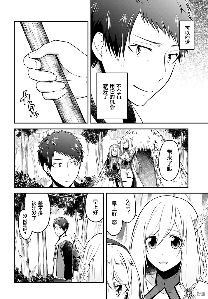 异世界求食的开挂旅程[拷贝漫画]韩漫全集-第10话无删减无遮挡章节图片 