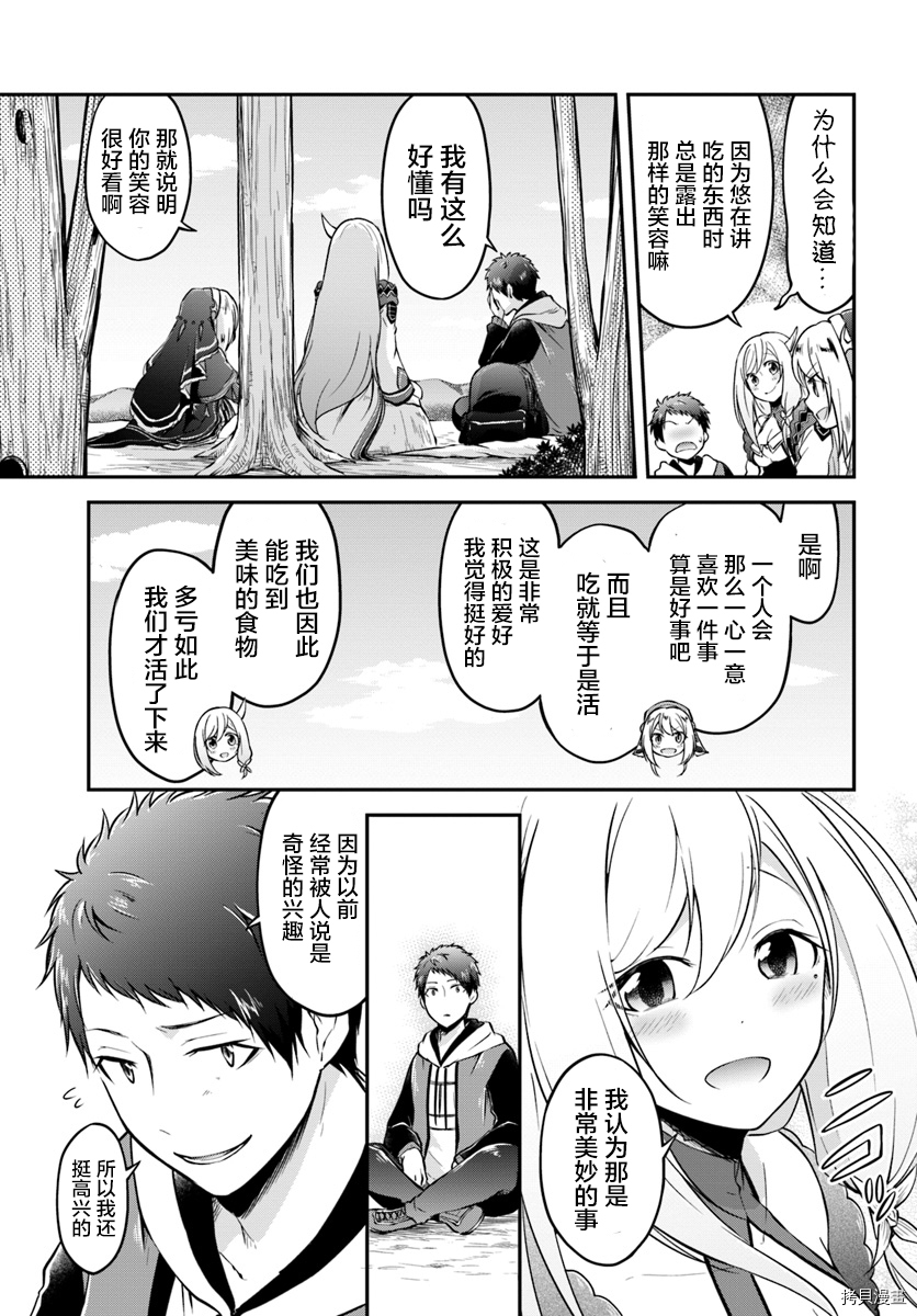 异世界求食的开挂旅程[拷贝漫画]韩漫全集-第11话无删减无遮挡章节图片 