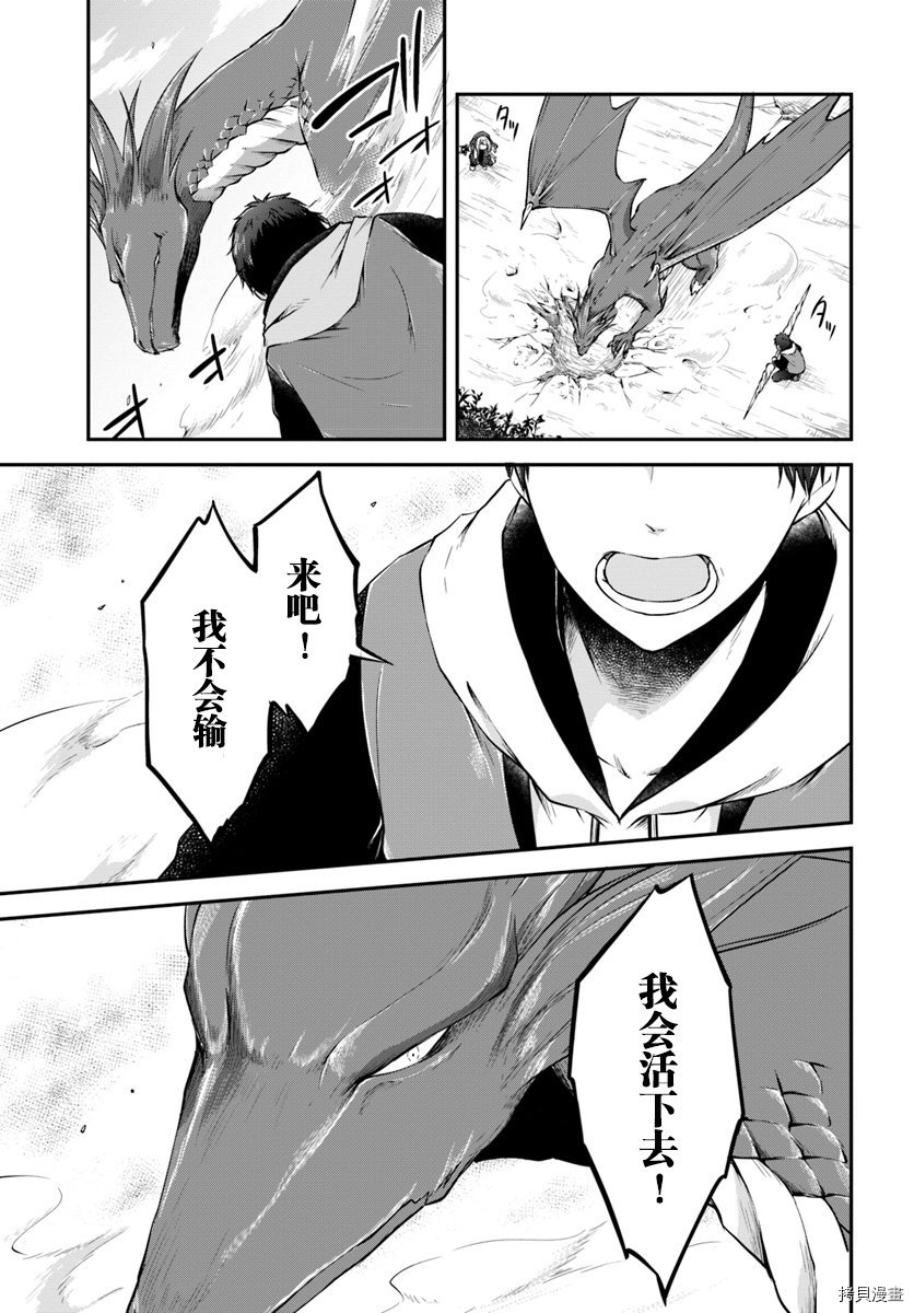 异世界求食的开挂旅程[拷贝漫画]韩漫全集-第12话无删减无遮挡章节图片 