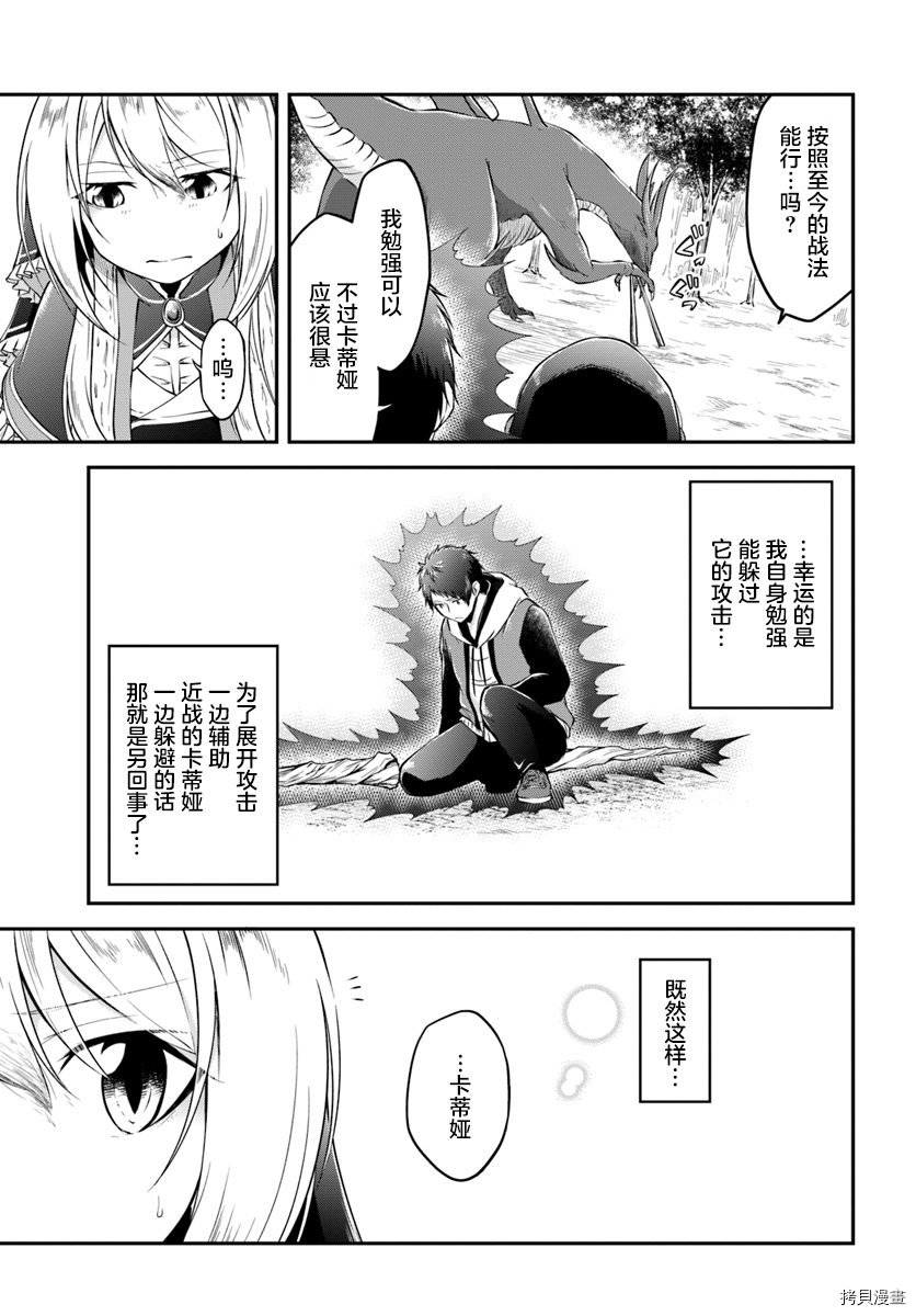 异世界求食的开挂旅程[拷贝漫画]韩漫全集-第12话无删减无遮挡章节图片 