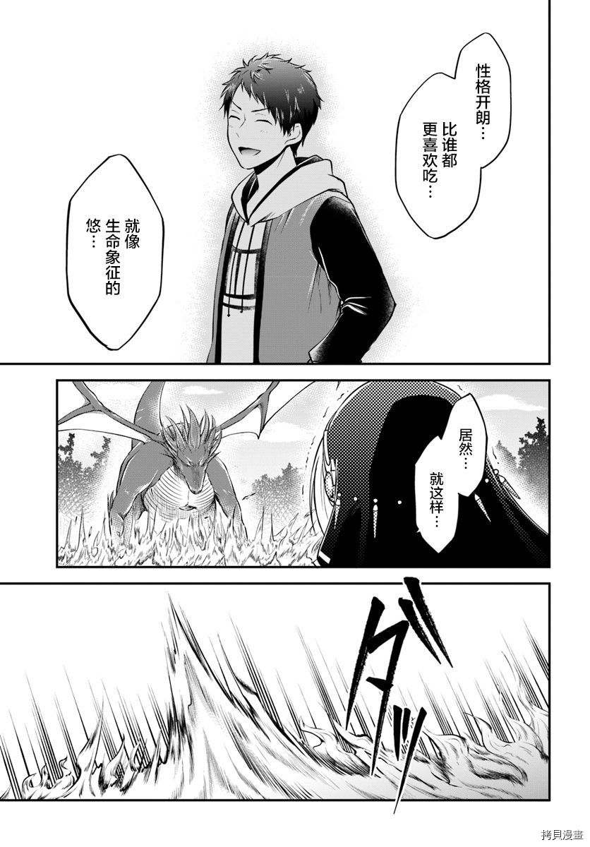 异世界求食的开挂旅程[拷贝漫画]韩漫全集-第13话无删减无遮挡章节图片 