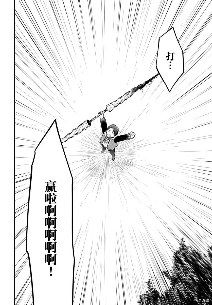 异世界求食的开挂旅程[拷贝漫画]韩漫全集-第13话无删减无遮挡章节图片 