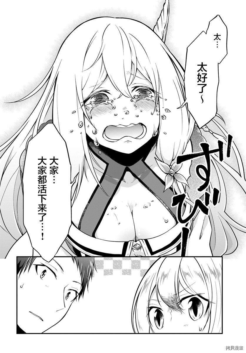 异世界求食的开挂旅程[拷贝漫画]韩漫全集-第13话无删减无遮挡章节图片 