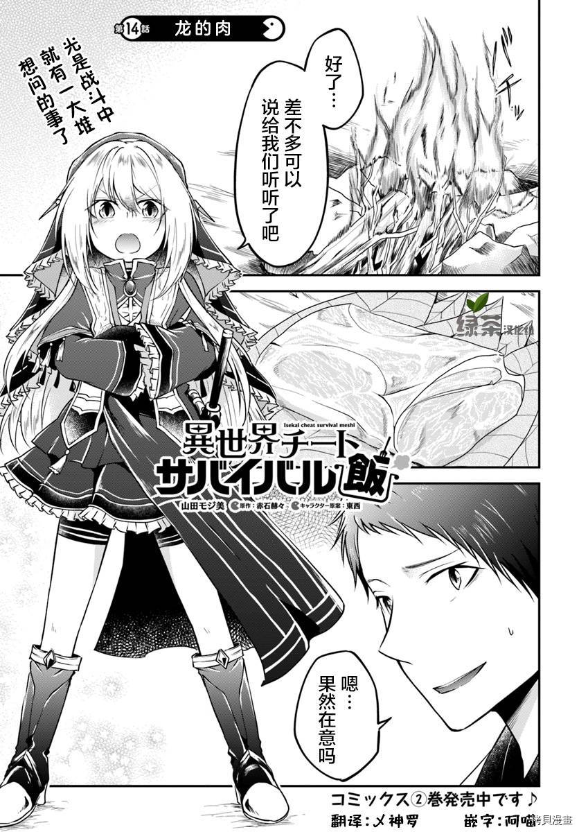 异世界求食的开挂旅程[拷贝漫画]韩漫全集-第14话无删减无遮挡章节图片 