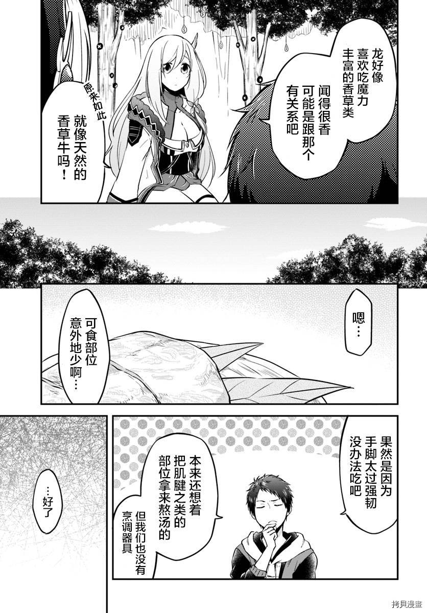 异世界求食的开挂旅程[拷贝漫画]韩漫全集-第14话无删减无遮挡章节图片 