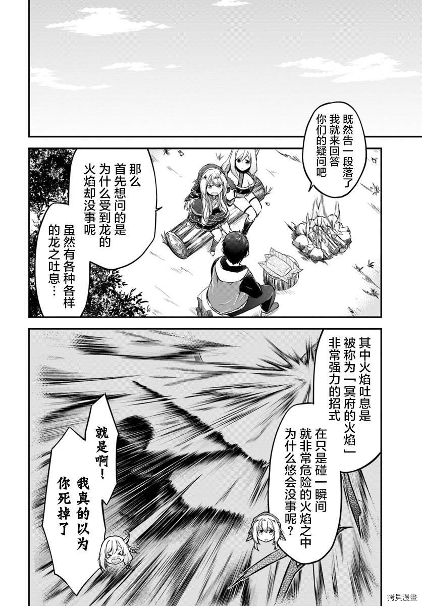 异世界求食的开挂旅程[拷贝漫画]韩漫全集-第14话无删减无遮挡章节图片 