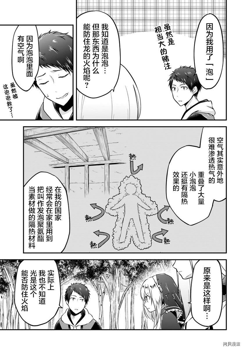 异世界求食的开挂旅程[拷贝漫画]韩漫全集-第14话无删减无遮挡章节图片 