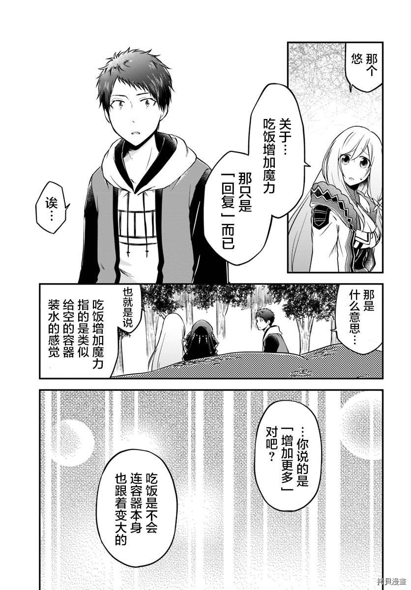异世界求食的开挂旅程[拷贝漫画]韩漫全集-第14话无删减无遮挡章节图片 