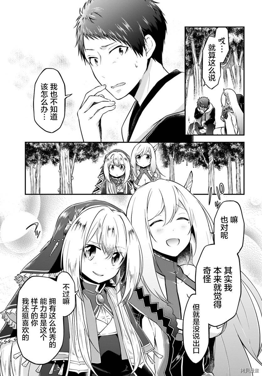 异世界求食的开挂旅程[拷贝漫画]韩漫全集-第14话无删减无遮挡章节图片 