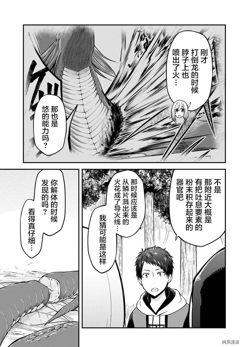 异世界求食的开挂旅程[拷贝漫画]韩漫全集-第14话无删减无遮挡章节图片 