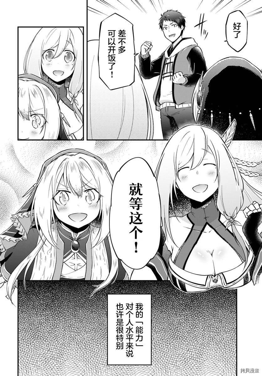 异世界求食的开挂旅程[拷贝漫画]韩漫全集-第14话无删减无遮挡章节图片 