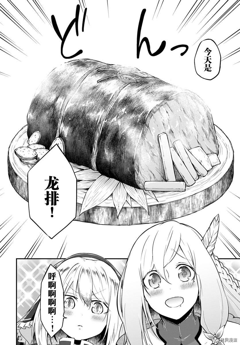 异世界求食的开挂旅程[拷贝漫画]韩漫全集-第14话无删减无遮挡章节图片 