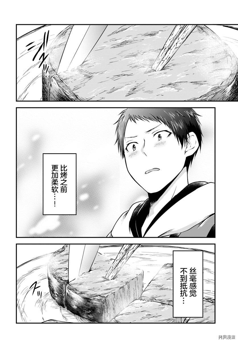 异世界求食的开挂旅程[拷贝漫画]韩漫全集-第14话无删减无遮挡章节图片 