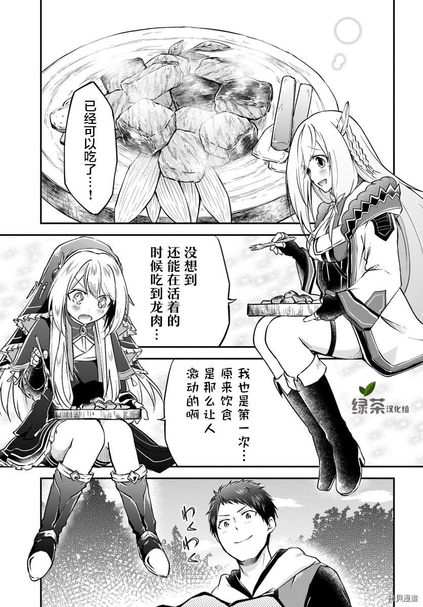 异世界求食的开挂旅程[拷贝漫画]韩漫全集-第14话无删减无遮挡章节图片 