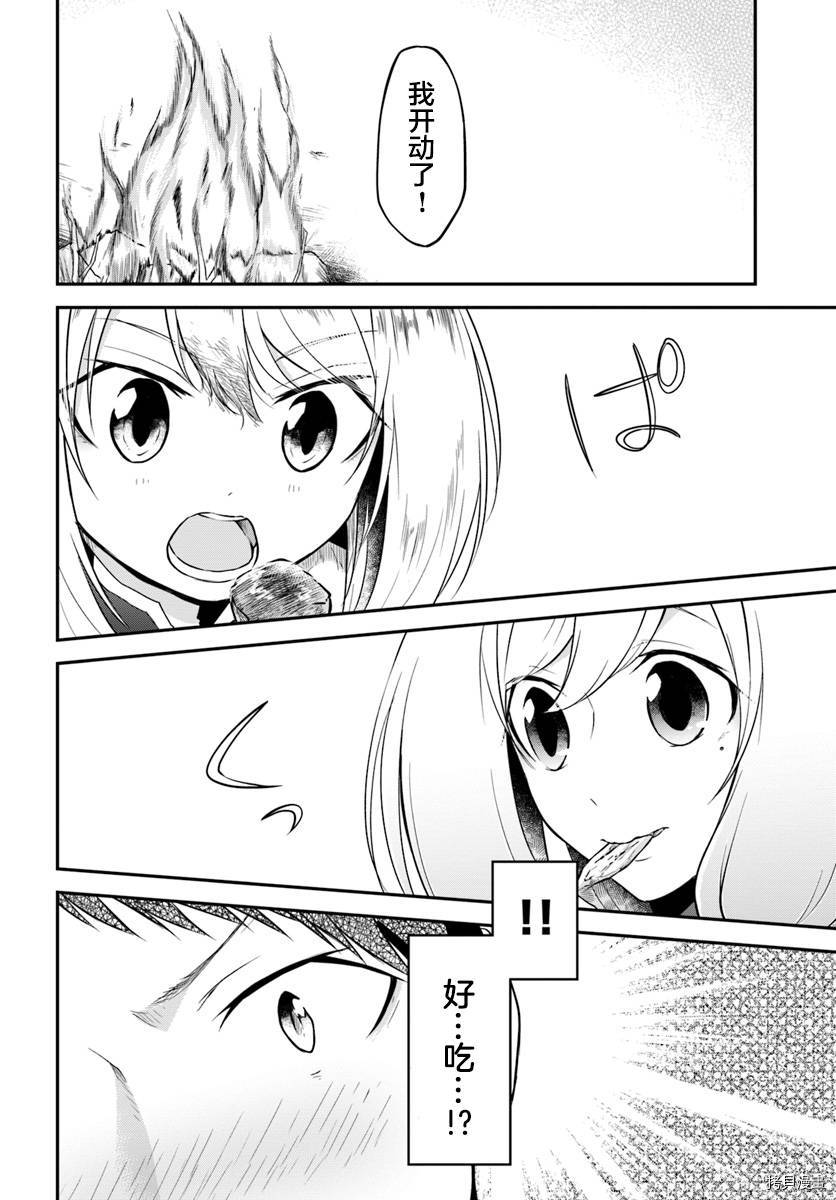 异世界求食的开挂旅程[拷贝漫画]韩漫全集-第14话无删减无遮挡章节图片 