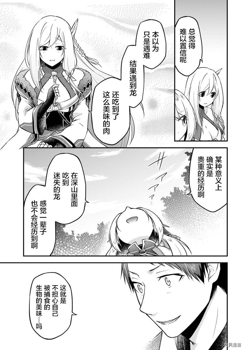 异世界求食的开挂旅程[拷贝漫画]韩漫全集-第14话无删减无遮挡章节图片 