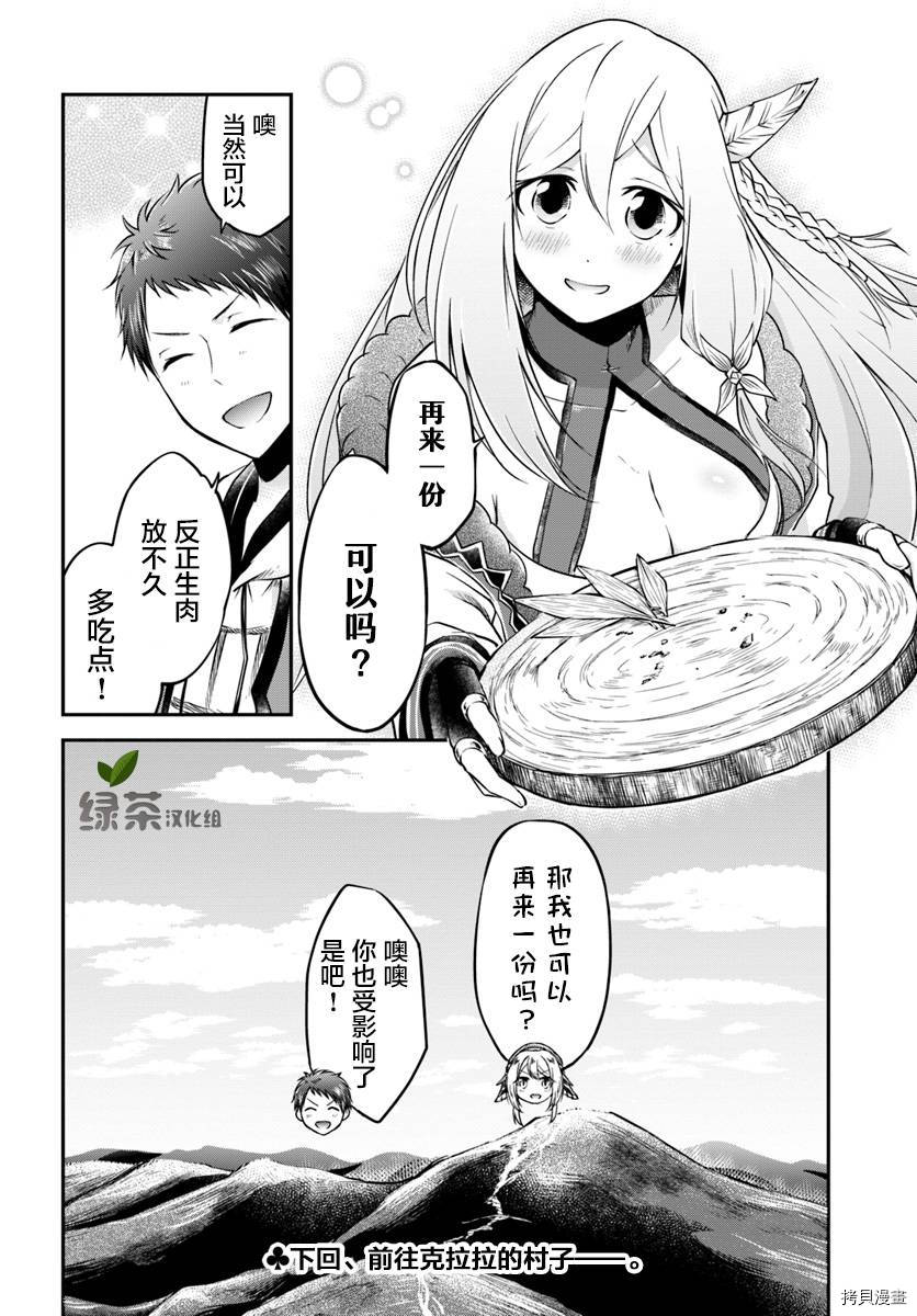 异世界求食的开挂旅程[拷贝漫画]韩漫全集-第14话无删减无遮挡章节图片 