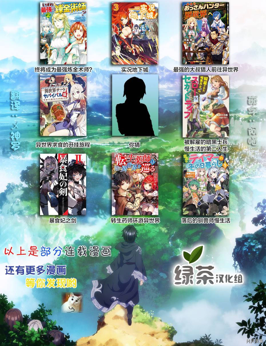 异世界求食的开挂旅程[拷贝漫画]韩漫全集-第14话无删减无遮挡章节图片 