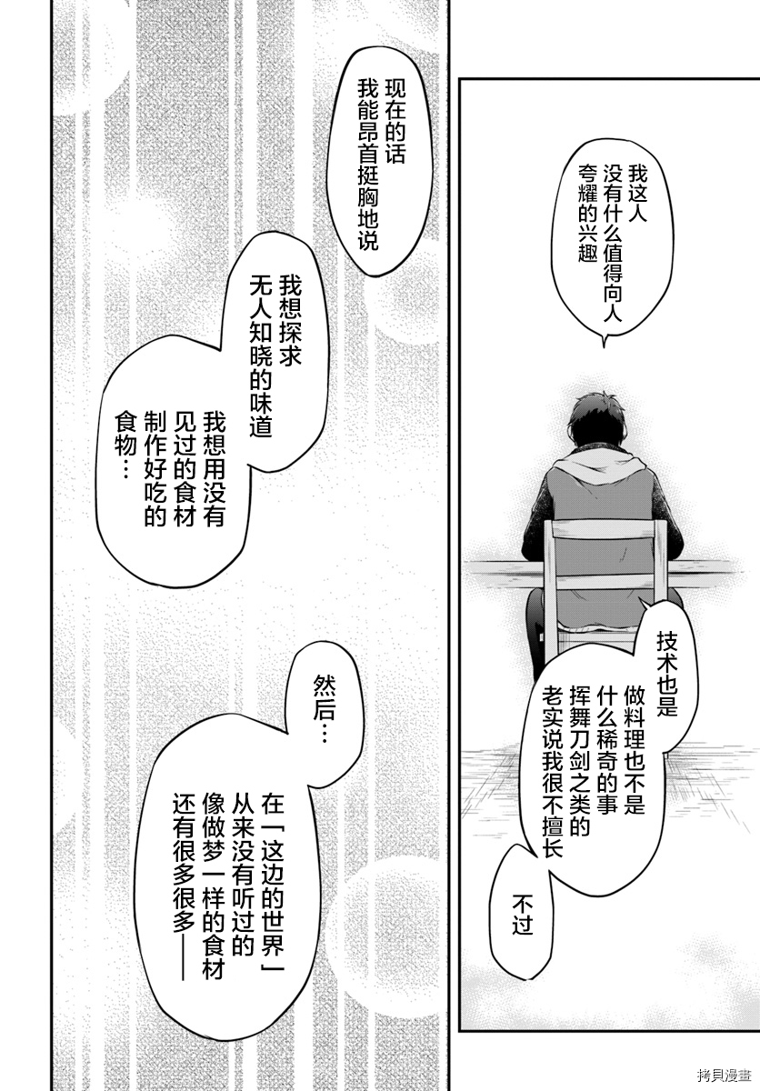 异世界求食的开挂旅程[拷贝漫画]韩漫全集-第15话无删减无遮挡章节图片 