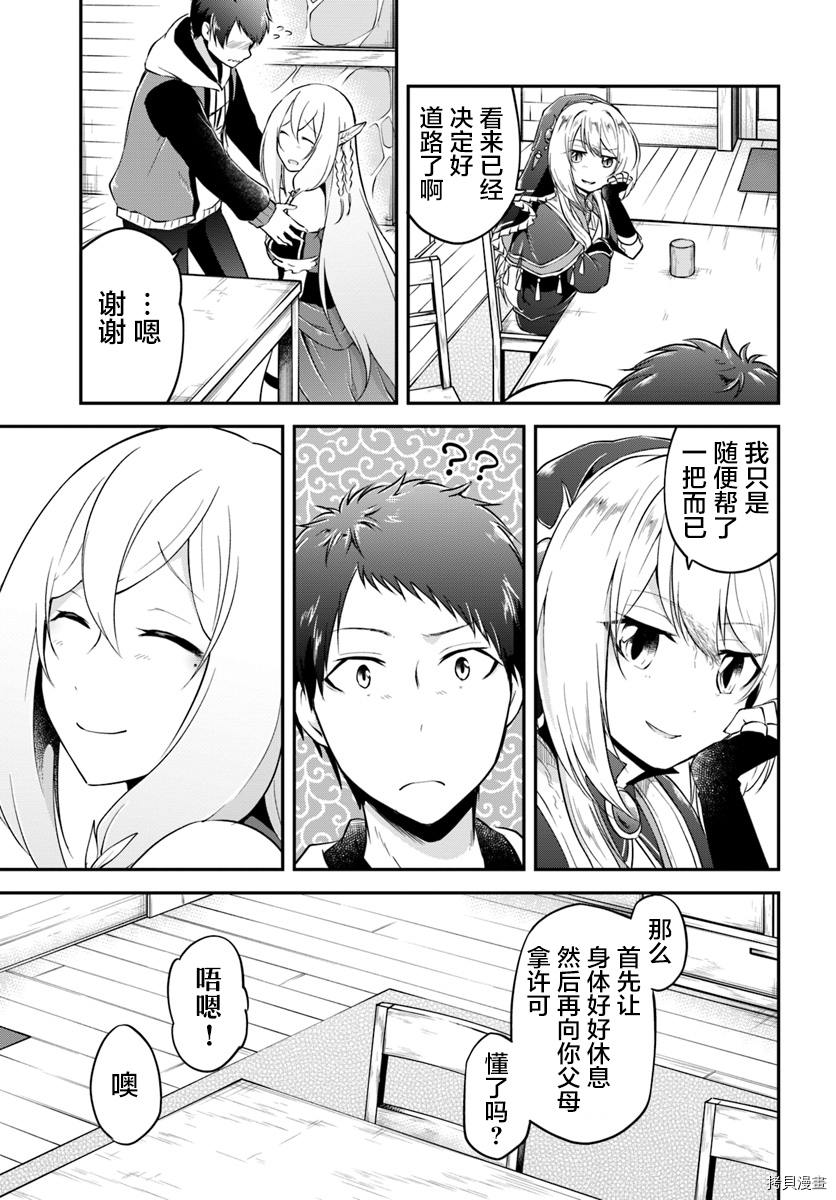 异世界求食的开挂旅程[拷贝漫画]韩漫全集-第15话无删减无遮挡章节图片 