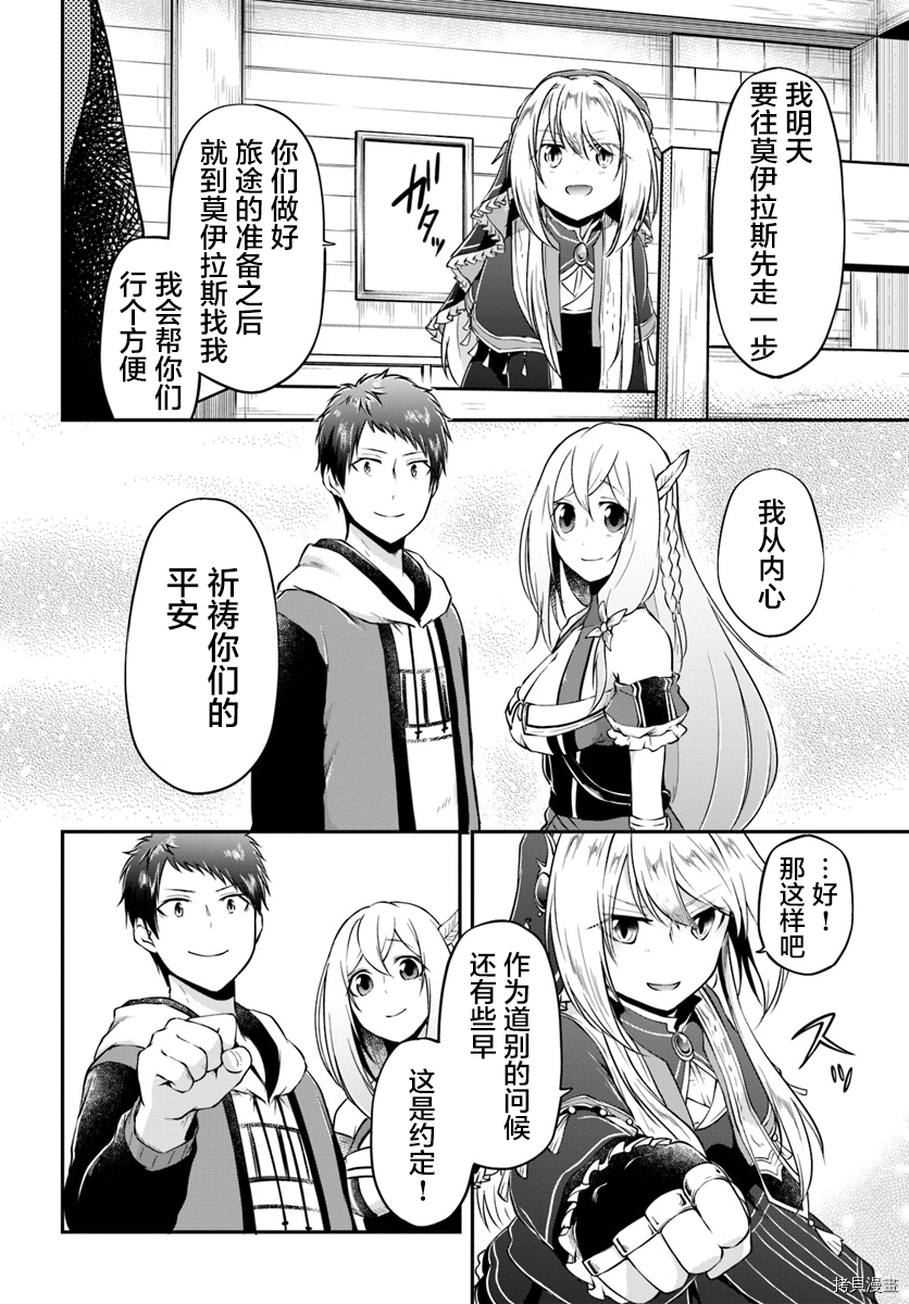 异世界求食的开挂旅程[拷贝漫画]韩漫全集-第15话无删减无遮挡章节图片 