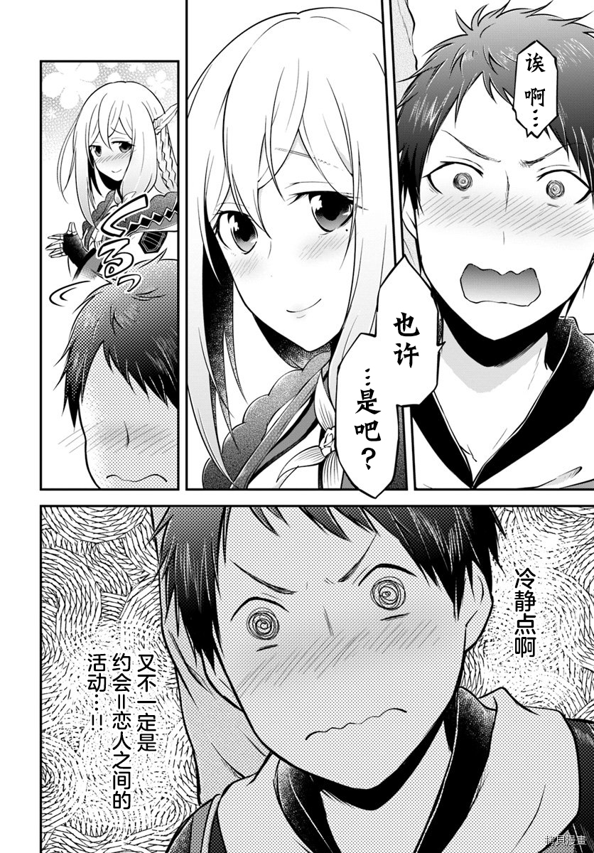异世界求食的开挂旅程[拷贝漫画]韩漫全集-第17话无删减无遮挡章节图片 