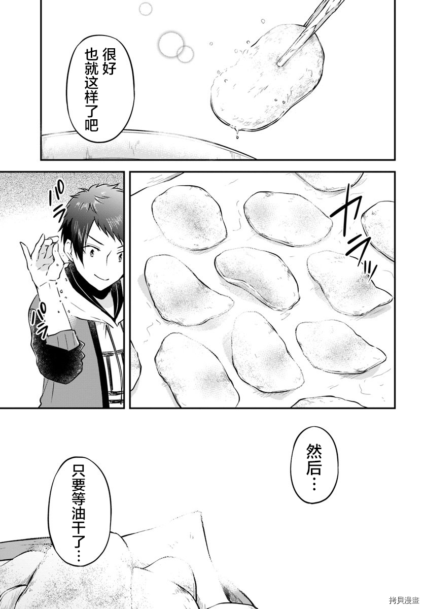 异世界求食的开挂旅程[拷贝漫画]韩漫全集-第17话无删减无遮挡章节图片 