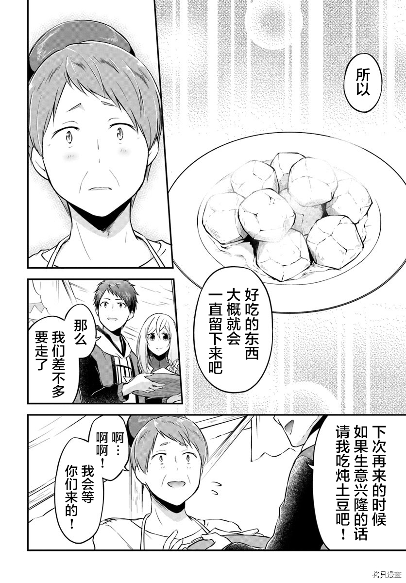 异世界求食的开挂旅程[拷贝漫画]韩漫全集-第17话无删减无遮挡章节图片 