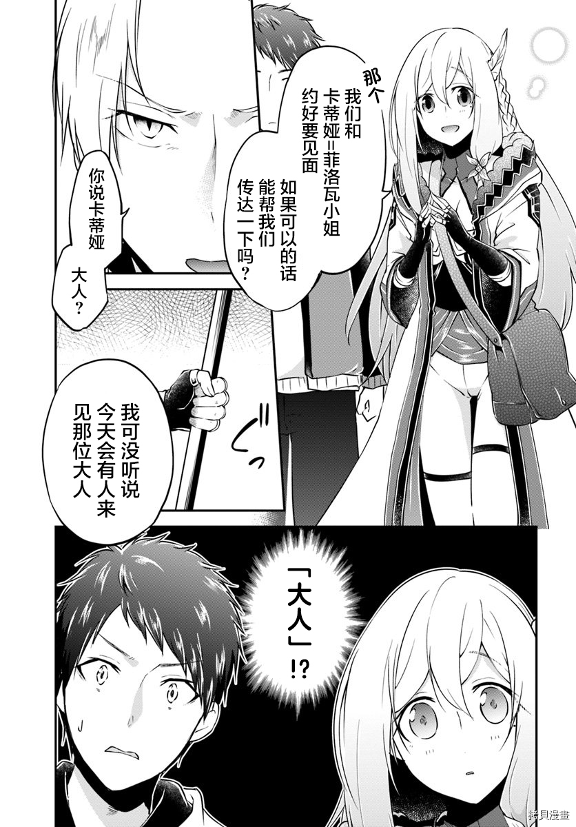异世界求食的开挂旅程[拷贝漫画]韩漫全集-第18话无删减无遮挡章节图片 